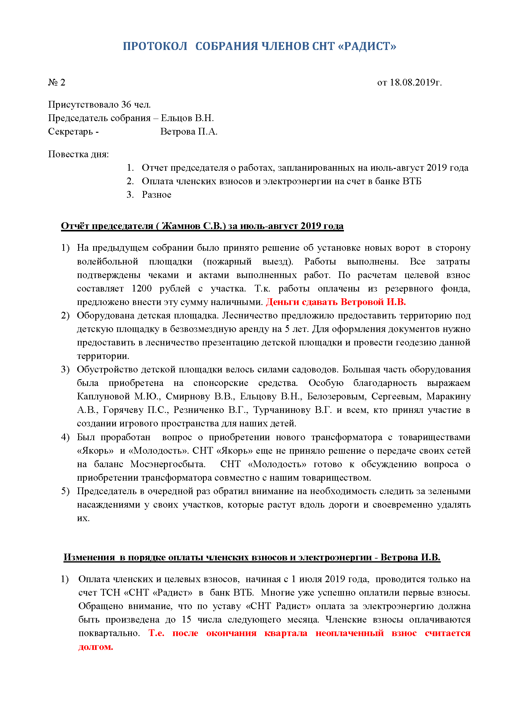 Оплатить членские взносы снт без комиссии. Таблица задолженности по членским взносам. Образец заявления для оплаты членских взносов по СНТ. Возражения на взыскание членских взносов в СНТ.